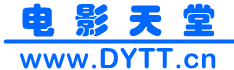 DYTT-电影天堂